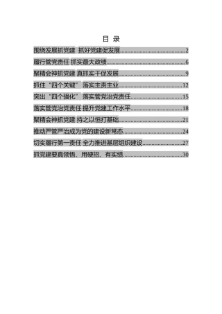 党课参考：党建理论文章10篇