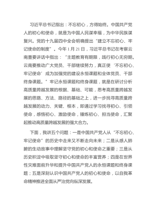 党课：找寻初心、引领使命，牢记永恒课题和终身课题