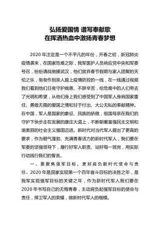 党课：弘扬爱国情 谱写奉献歌 在挥洒热血中激扬青春梦想