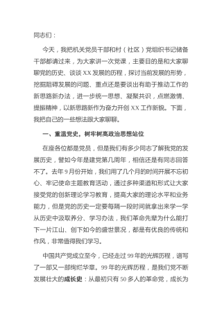 党课：点燃激情 提振精神 以新思路新作为奋力开创工作新貌