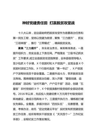 党建经验：种好党建责任田  打赢脱贫攻坚战