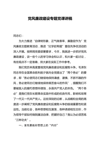 党风廉政建设专题党课：自律树形象、正气做表率、廉勤促作为