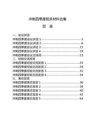 冲刺四季度工作材料合集19篇，含会议讲话、经验交流发言、表态发言、工作方案
