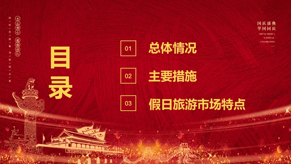 2020年国庆中秋假期文化旅游工作总结PPT课件_第2页