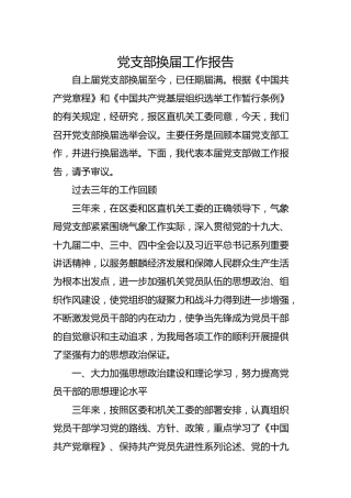2020年党支部换届工作报告