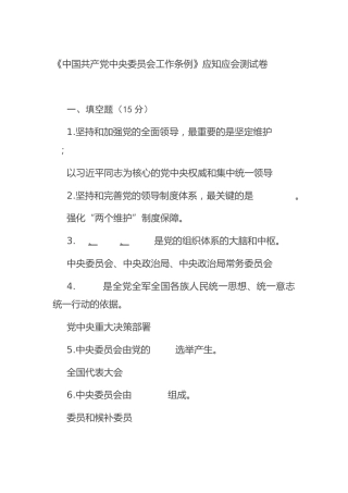《中央委员会工作条例》题库测试卷