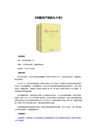 《中国共产党的九十年》电子版