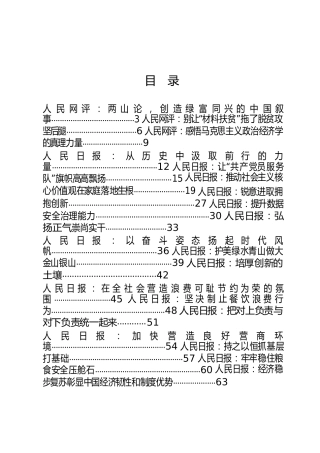 最新评论文章合集38篇（心得体会、研讨参考）
