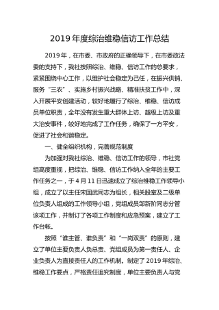 综治维稳信访工作总结2000字