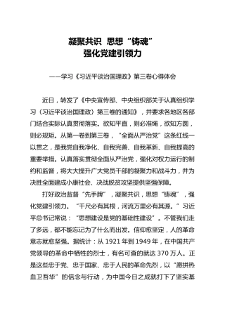 治国理政第三卷心得体会1400字