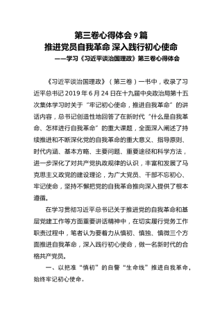 治国理政第三卷心得体会9篇