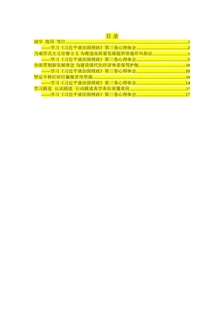 治国理政第三卷心得体会5篇（9700字）
