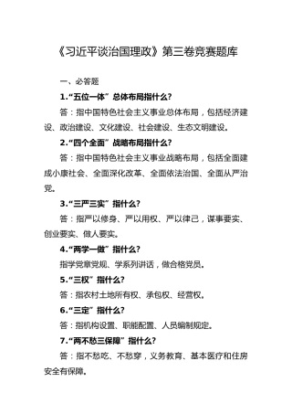 治国理政第三卷题库