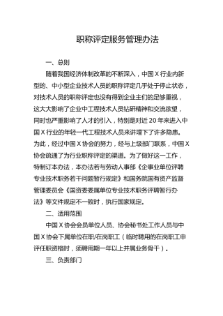 职称评定服务管理办法（含5个附件）