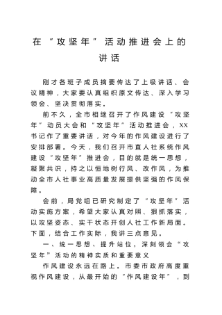 在攻坚年活动推进会上的讲话