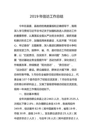 信访工作总结4700字