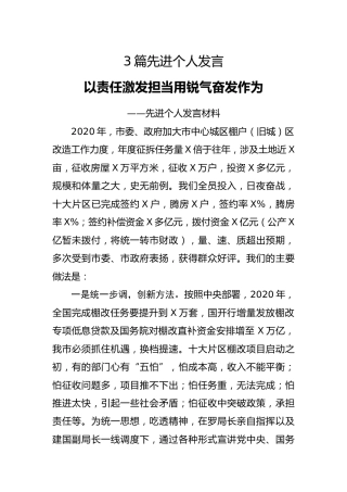 先进个人发言材料3篇