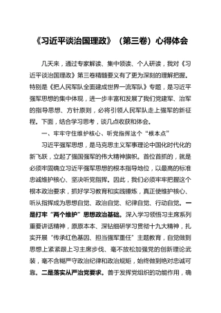 谈治国理政第三卷心得体会