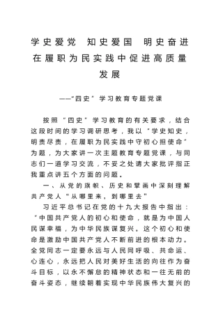四史学习教育专题党课