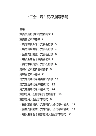 三会一课记录指导手册（一些相关手册，在excel目录里搜手册都可找到）