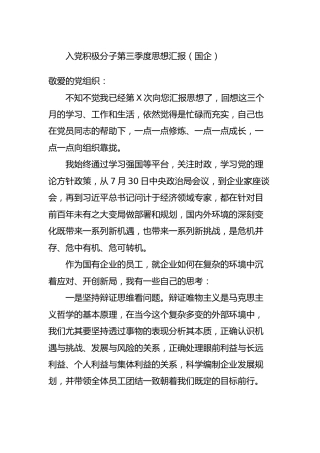 入党积极分子思想汇报4篇