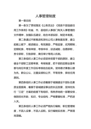 人事管理制度6章29条