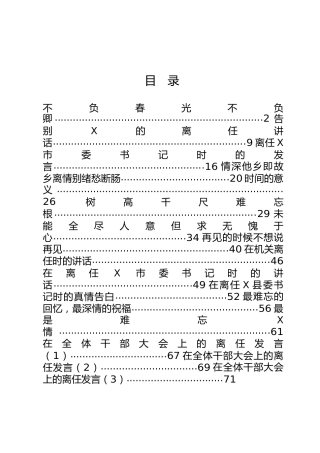 领导离任讲话合集16篇