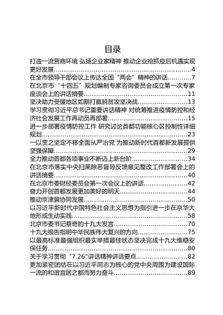 领导讲话合集18篇精选