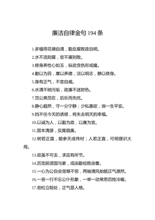 廉洁自律类材料金句8000字