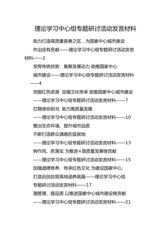 理论学习中心组专题研讨活动心得体会8篇
