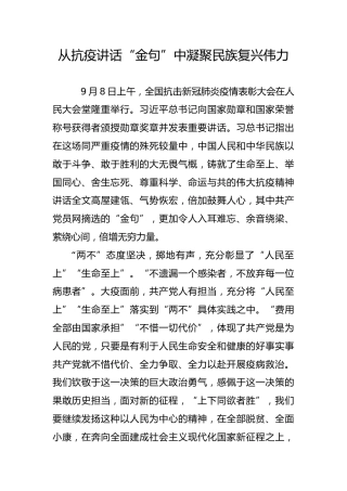 抗击疫情表彰大会讲话心得体会10篇