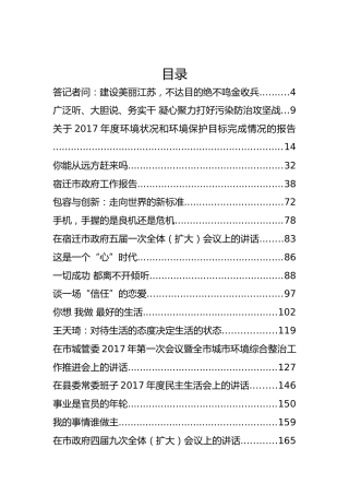 精品领导讲话材料合集40篇