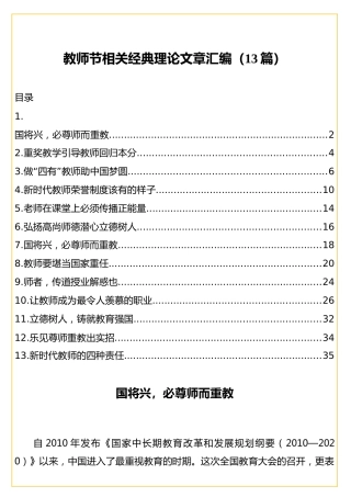 教师节相关理论文章合集13篇