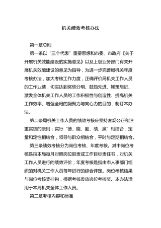 机关绩效考核办法3000字