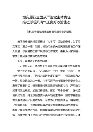 机关干部党风廉政教育党课会上的讲稿