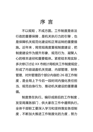 机关单位工作制度汇编合集4万字