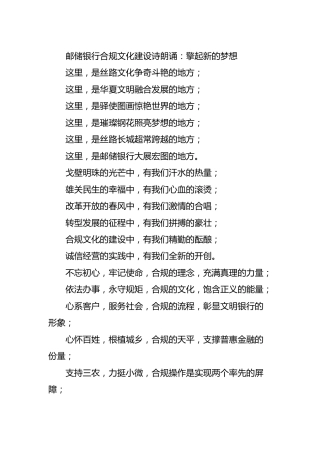 合规文化建设诗朗诵：擎起新的梦想