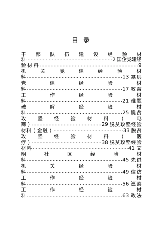 各类工作经验材料合集15篇
