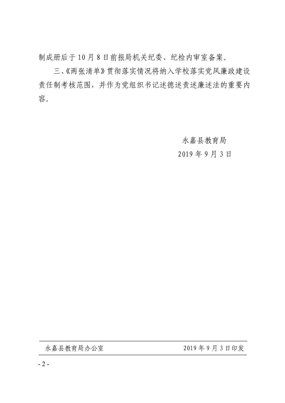 各级各类学校小微权力清单和办学行为负面清单_第2页