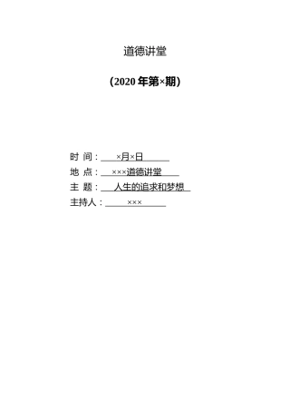 道德讲堂记录参考
