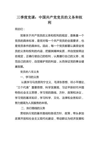 党课：党员的义务和权利