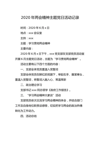2020年主题党日活动记录