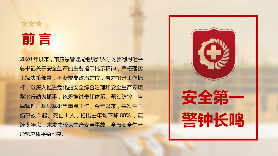 2020年上半年安全生产工作汇报PPT_第2页