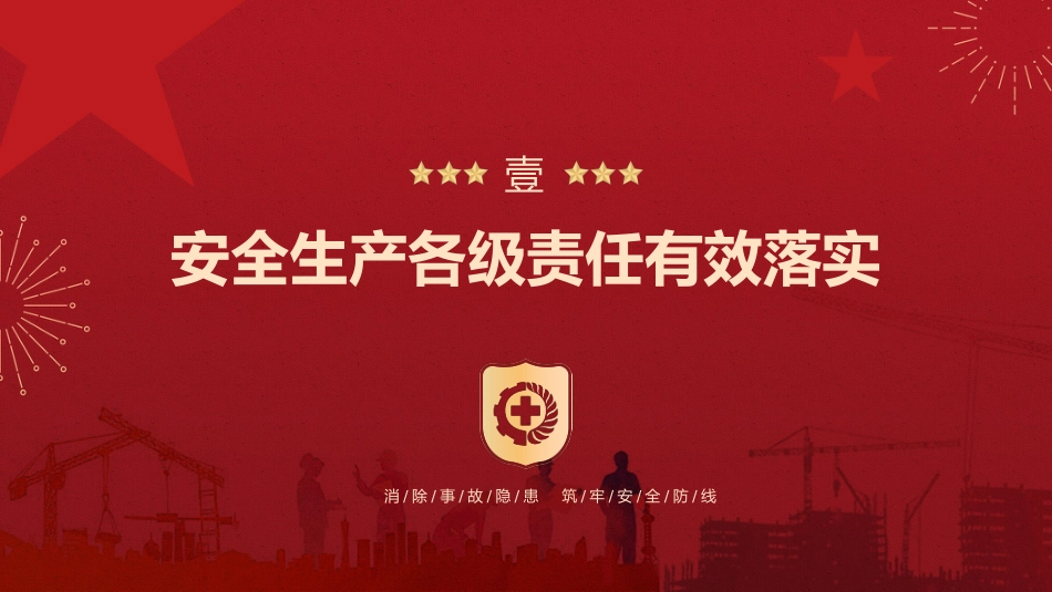 2020年上半年安全生产工作汇报PPT_第3页