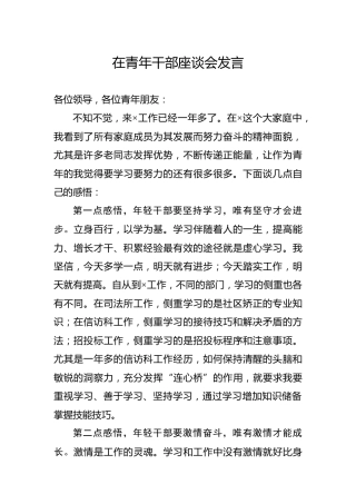 2020年度在青年干部座谈会发言2200字