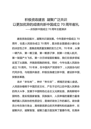 主题演讲：积极资政建言 凝聚广泛共识