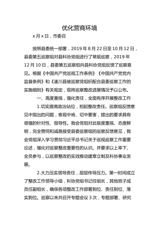 巡察反馈整改情况报告5篇（科协）