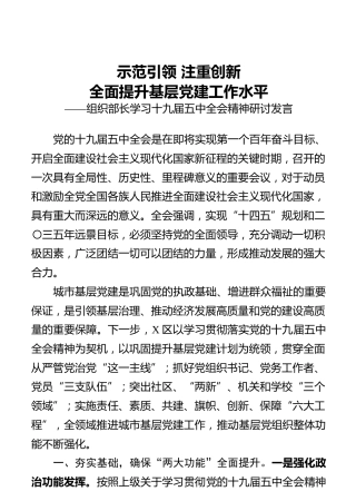 学习十九届五中全会精神研讨发言2800字