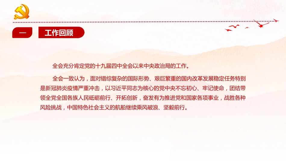 学习贯彻十九届五中全会精神PPT党课课件_第3页