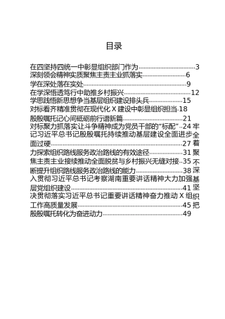 组织部长相关材料合集17篇